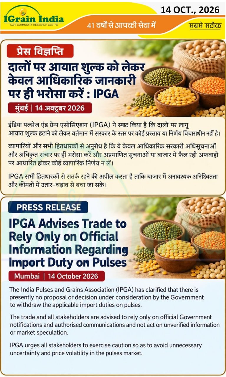 दालों पर आयात शुल्क को लेकर केवल आधिकारिक जानकारी पर ही भरोसा करें: IPGA