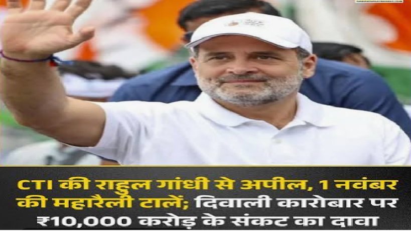 रामलीला मैदान में 1 नवम्बर की प्रस्तावित रैली को स्थगित करने का आग्रह