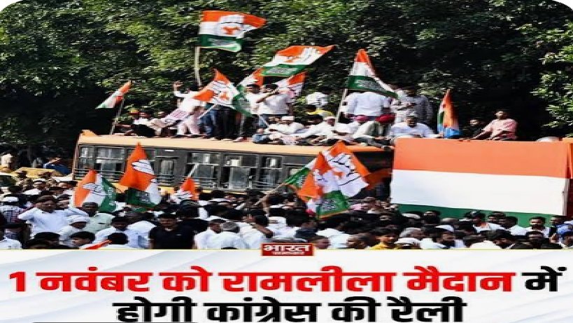 Request to Postpone the Proposed Rally at Ramlila Maidan on November 1st