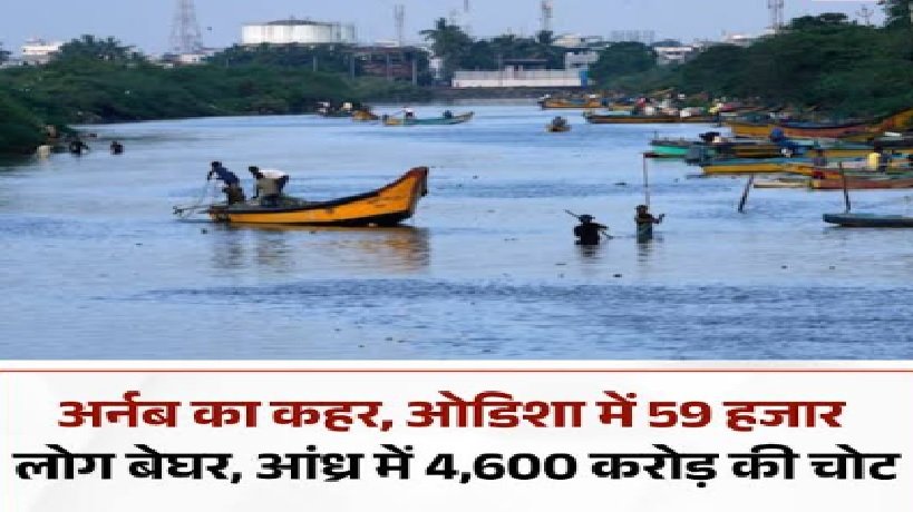 अर्नब तूफान से आंध्र प्रदेश को भारी नुकसान की आशंका